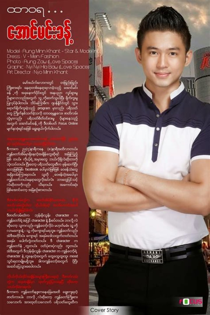 Aung Min Khant Biography, Age, Height, Net Worth, Family